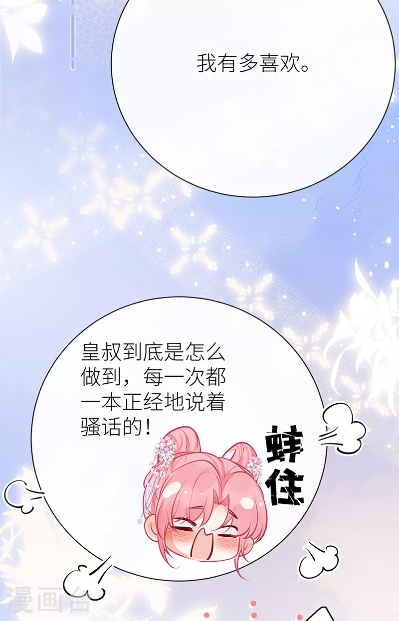 公主她始乱终弃后漫画免费阅读下拉6漫画漫画,第80话 我亲得不够好吗2图