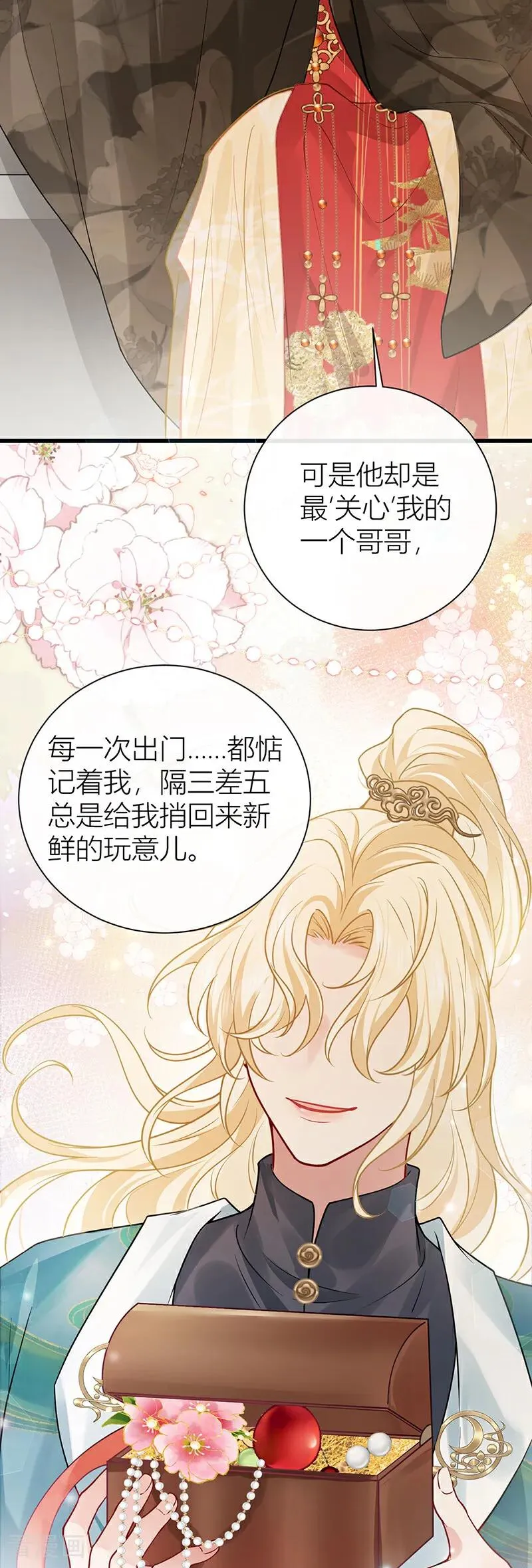 公主她始乱终弃后漫画,第134话 你竟然喜欢上她？2图