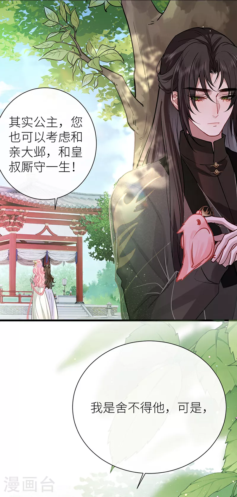 公主她始乱终弃后漫画,第64话 好聚好散1图