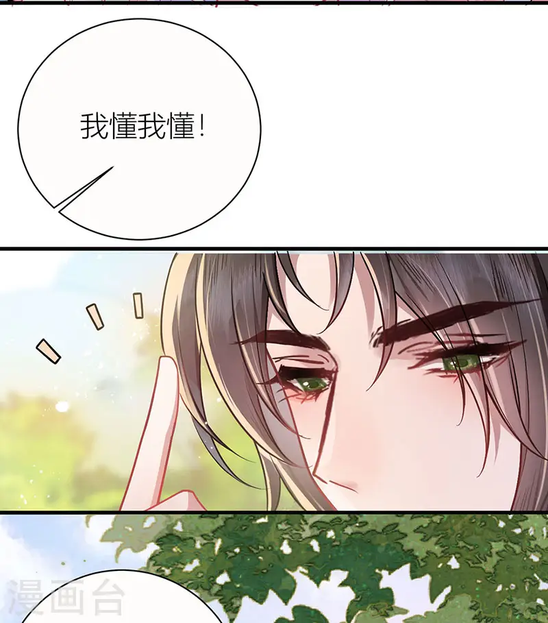 公主她始乱终弃后漫画,第40话 你要我负责吗？2图