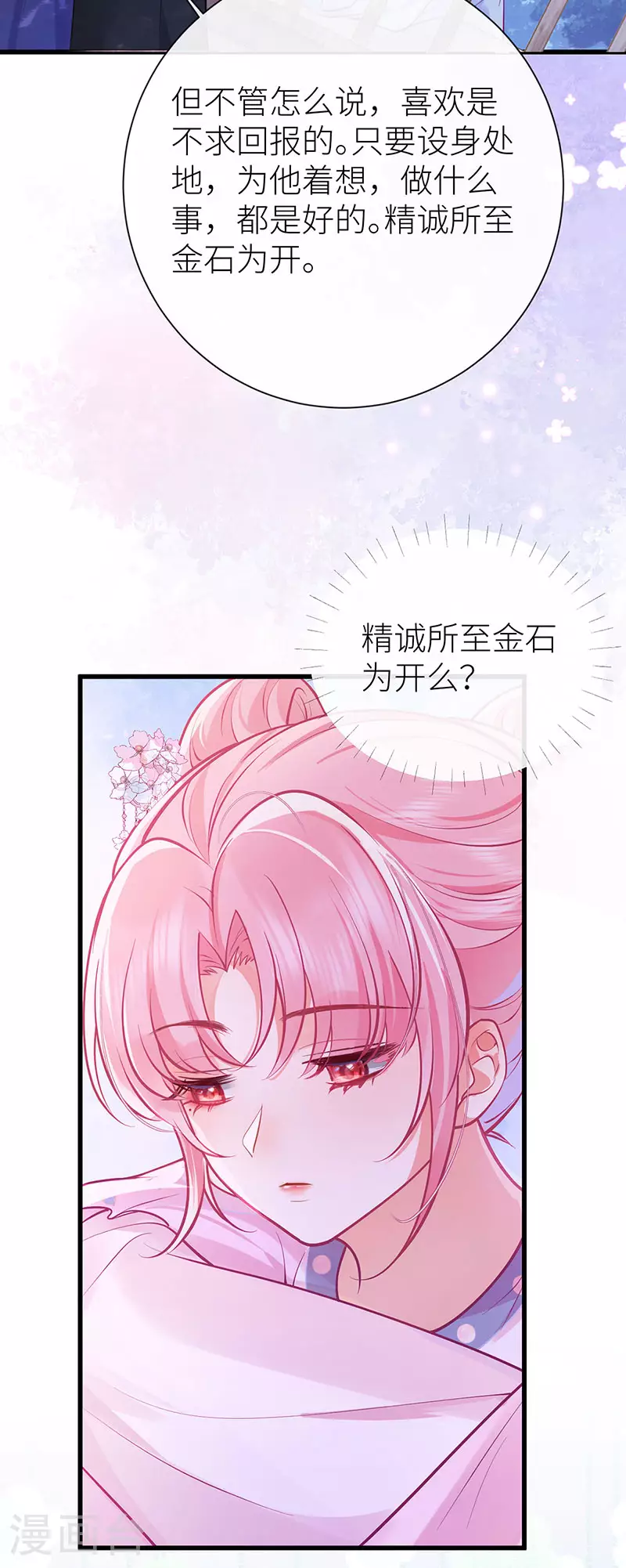 公主她始乱终弃后小说全文漫画,第87话 或许他蓄谋已久2图