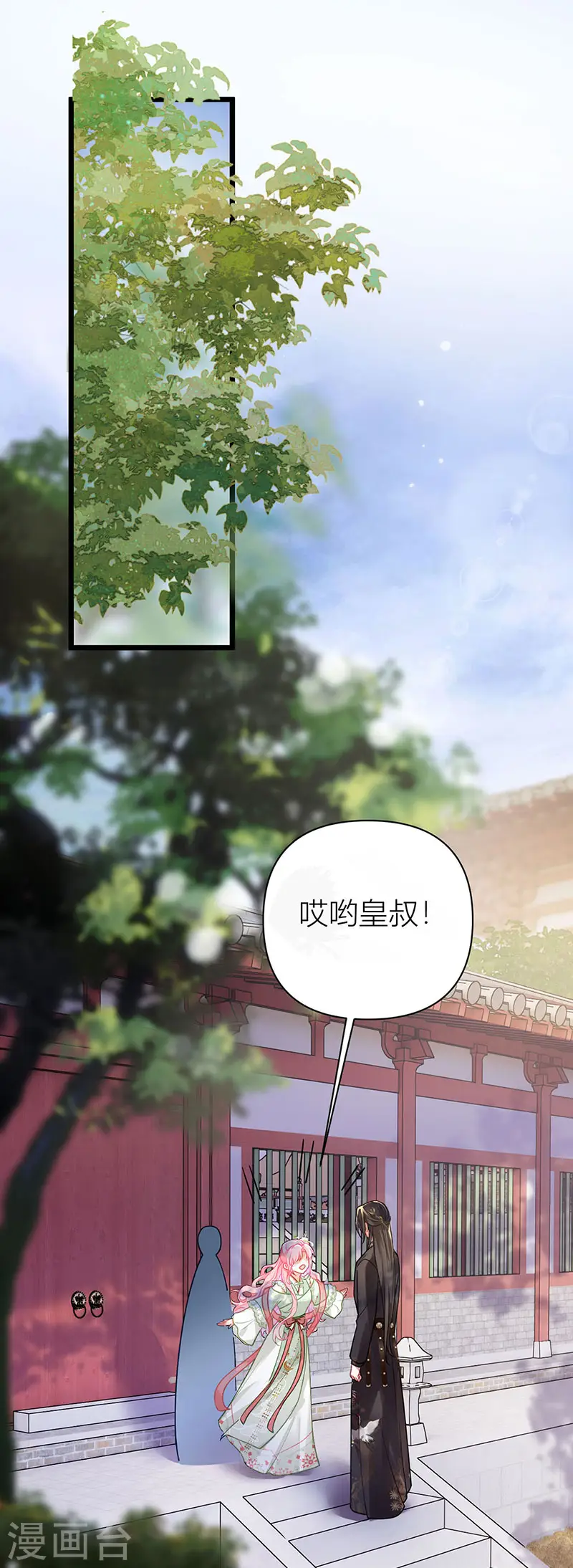 公主她始乱终弃后漫画,第37话 皇叔他嘴硬2图