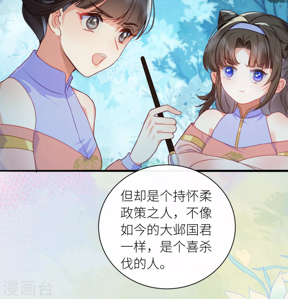 公主她始乱终弃后漫画,第13话 皇叔他宽宏大量？1图