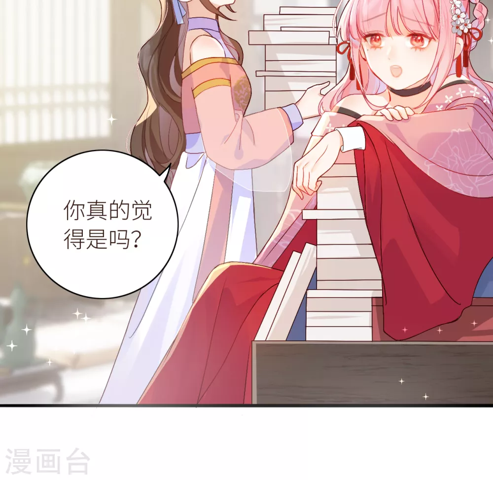 公主她始乱终弃后漫画,第9话 美男三千？1图