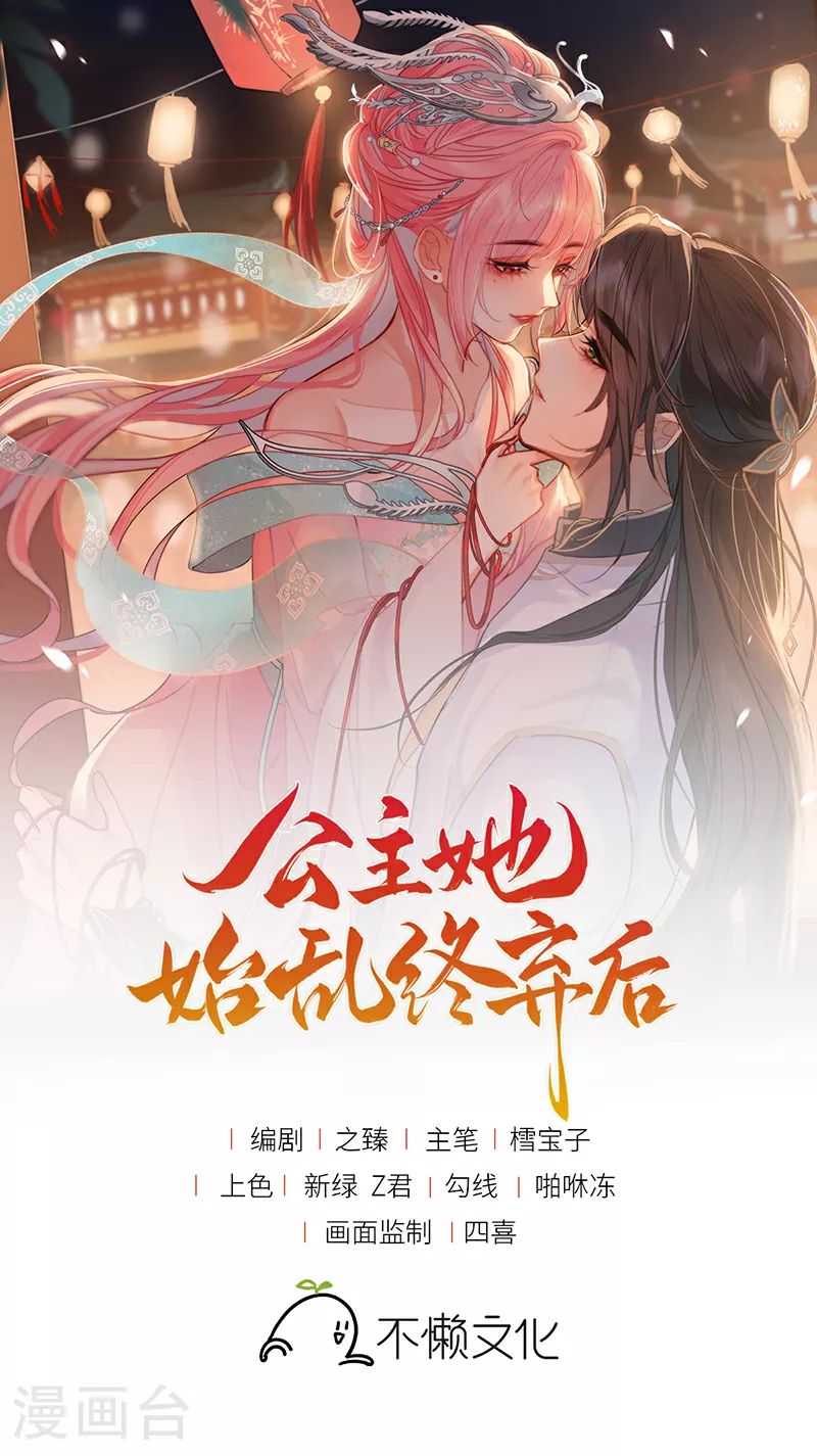 公主她始乱终弃后漫画,第69话 腻味之前无限制1图