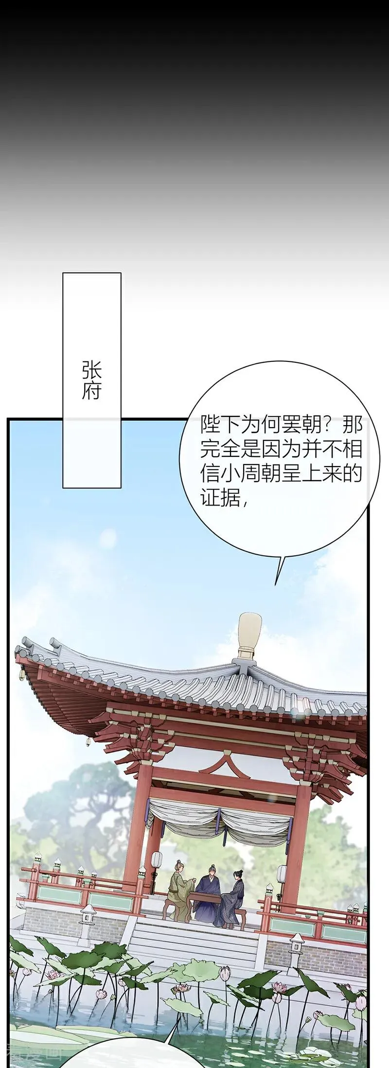 公主她始乱终弃后燕玄裘星辰小说漫画,第134话 你竟然喜欢上她？2图