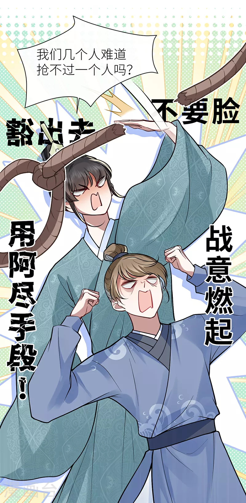 公主她始乱终弃后免费阅读下拉漫画,第90话 你的情敌已上线1图