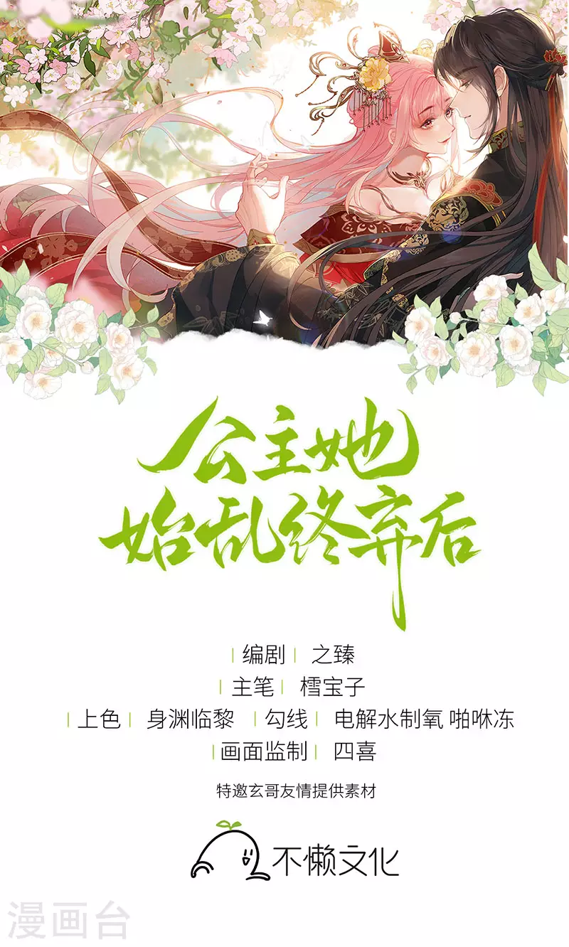 公主她始乱终弃后漫画,第26话 皇叔的鸟？1图