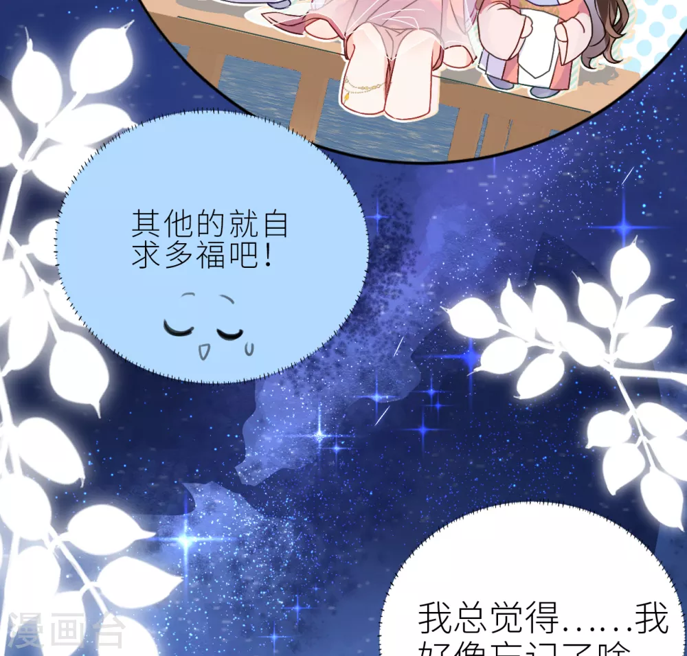 公主她始乱终弃后免费观看漫画漫画,第7话 始乱终弃者，当诛2图