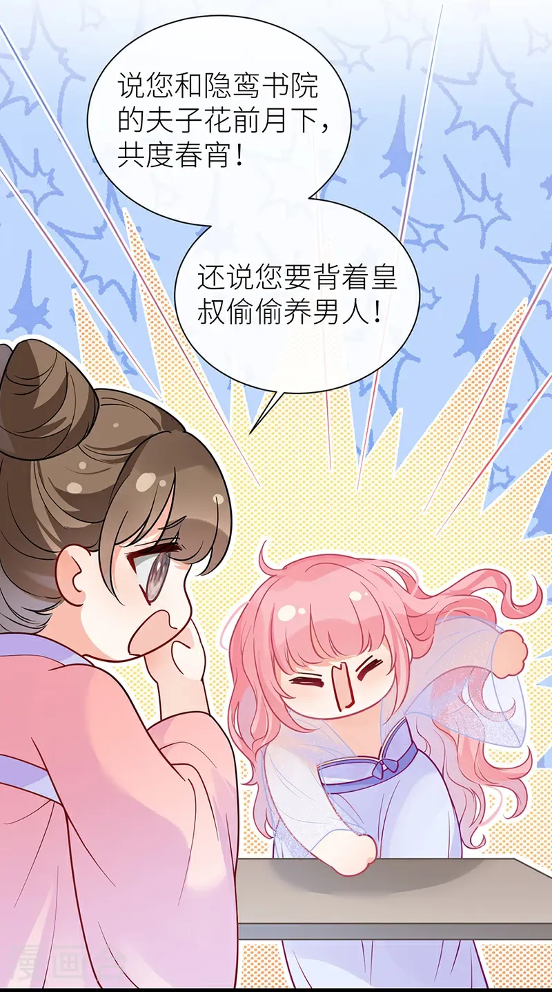 公主她始乱终弃后漫画,第121话 一日不见隔三秋1图