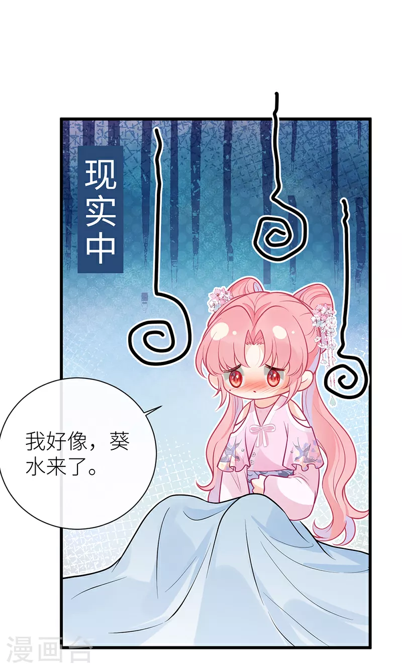 公主她始乱终弃后漫画,第77话 如此长夜也很好1图