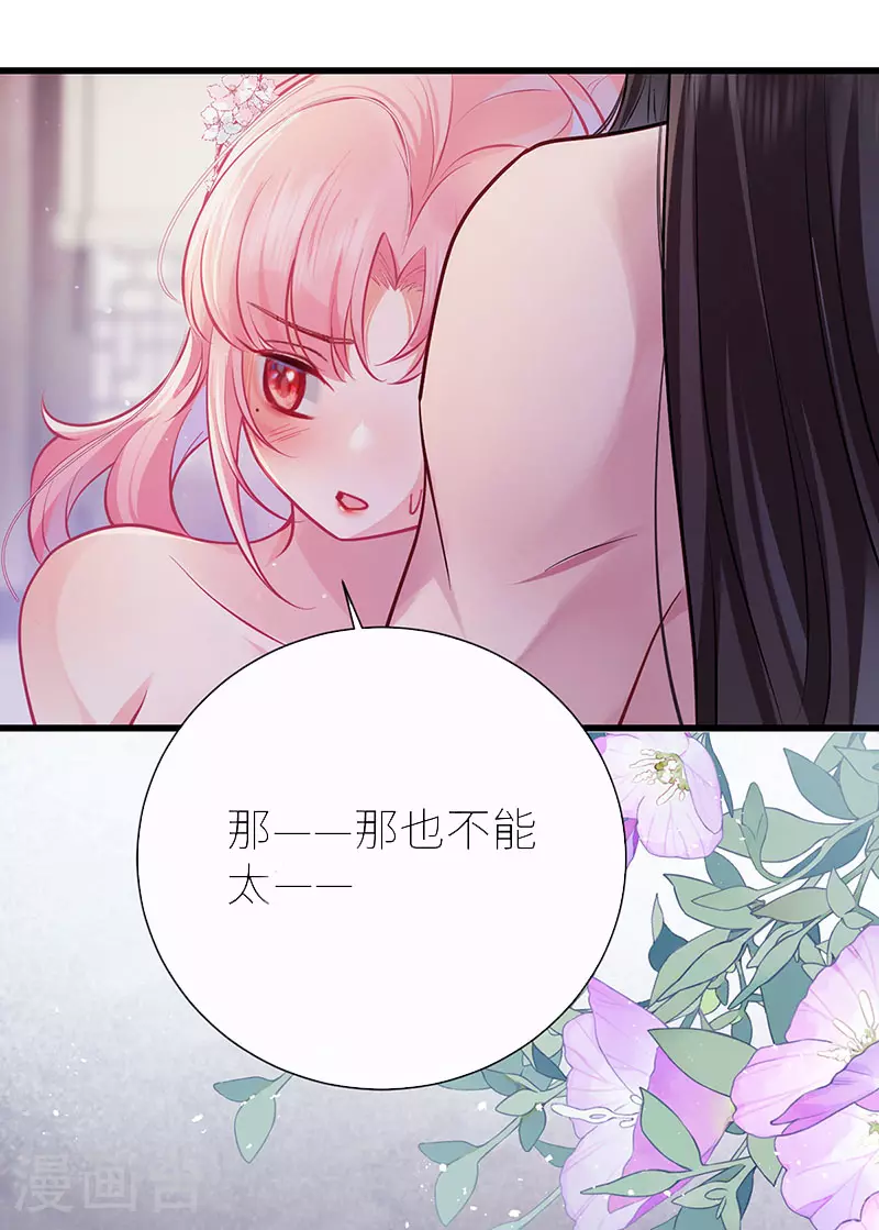 公主她始乱终弃后动漫免费阅读漫画,第83话 久旷今日逢甘露2图