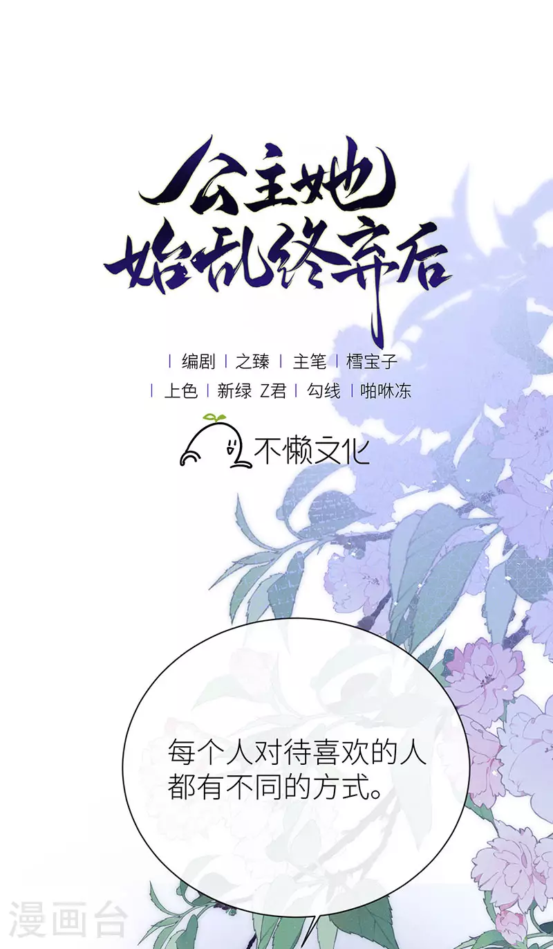 公主她始乱终弃后漫画,第87话 或许他蓄谋已久1图