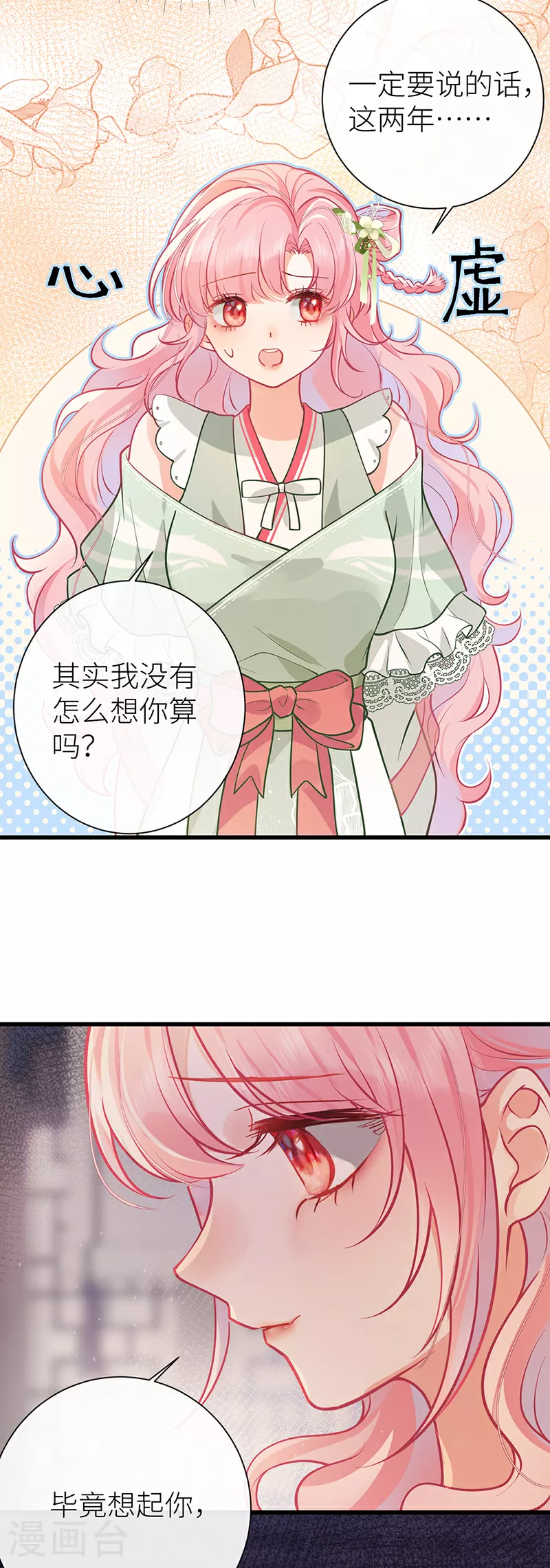 公主她始乱终弃后动漫在线免费观看漫画,第68话 想亲亲我也可以2图