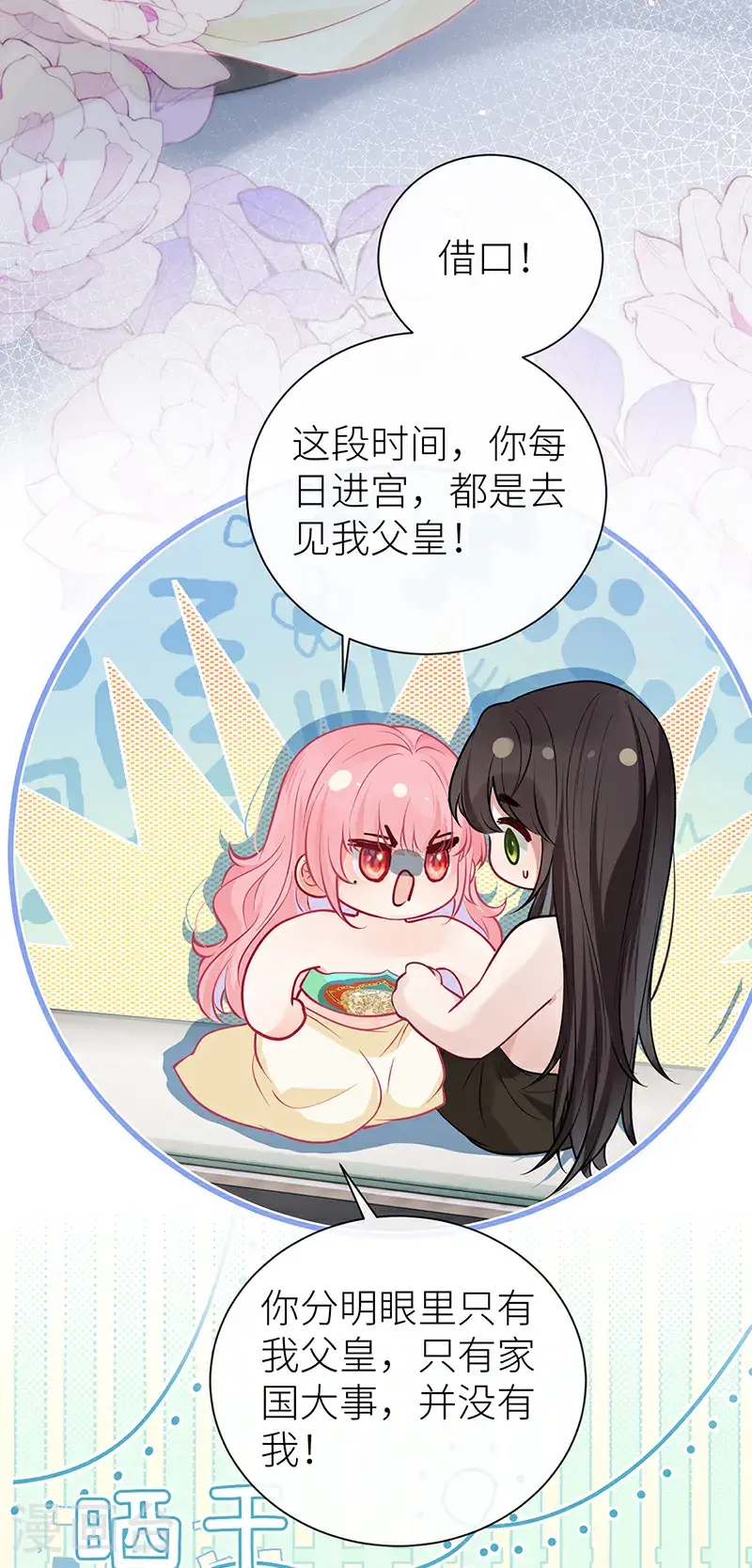 公主她始乱终弃后漫画,第111话 永远是我的公主1图