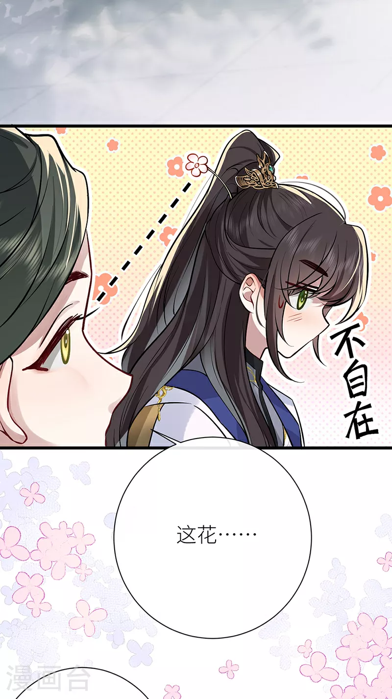 公主她始乱终弃后动漫在线免费观看漫画,第86话 未婚夫当如何哄2图