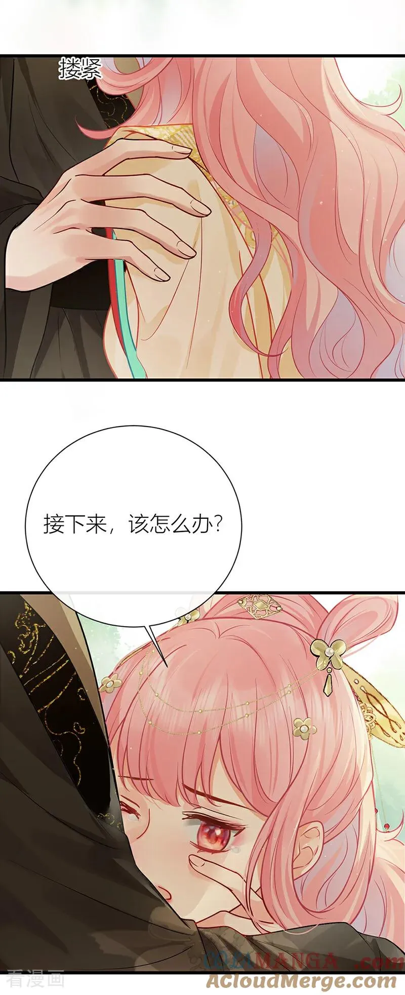 公主她始乱终弃后漫画裘星辰漫画,第134话 你竟然喜欢上她？1图