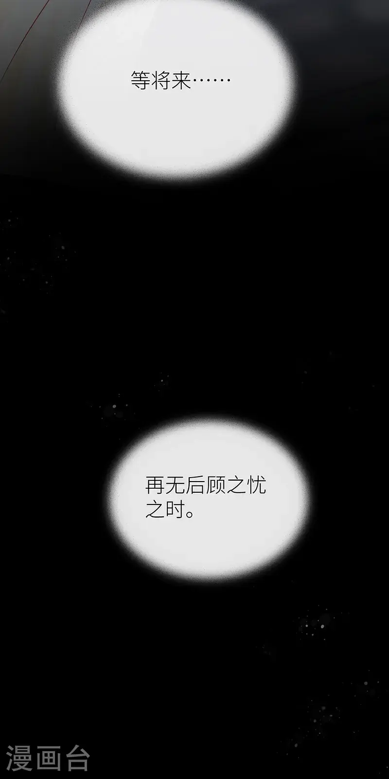 公主她始乱终弃后漫画免费下拉式零点漫画,第113话 何止是我的宝贝1图