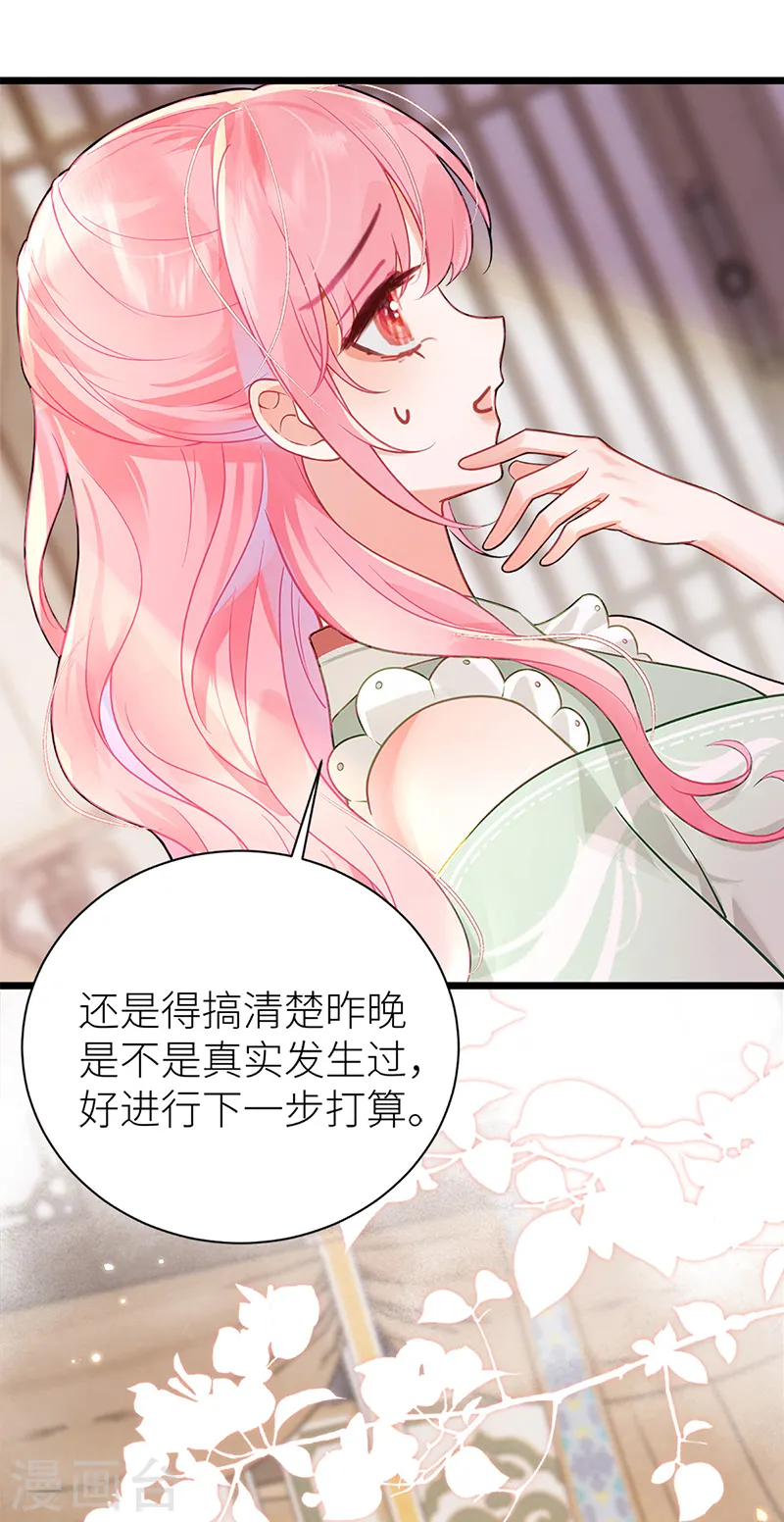 公主她始乱终弃后全集免费下拉式漫画,第36话 亲得可用力1图