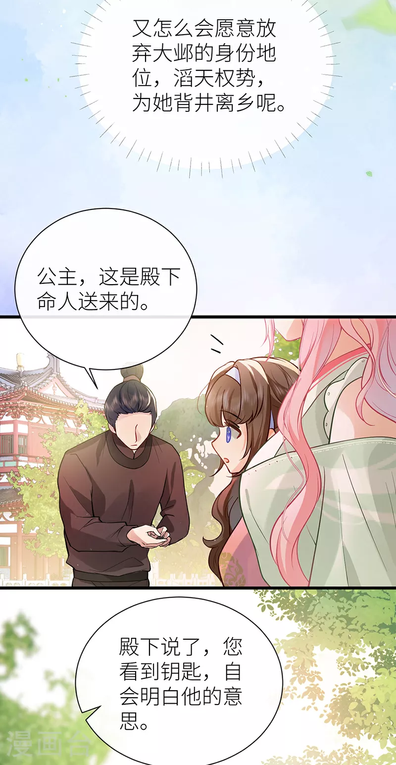 公主她始乱终弃后漫画原著叫什么漫画,第64话 好聚好散2图