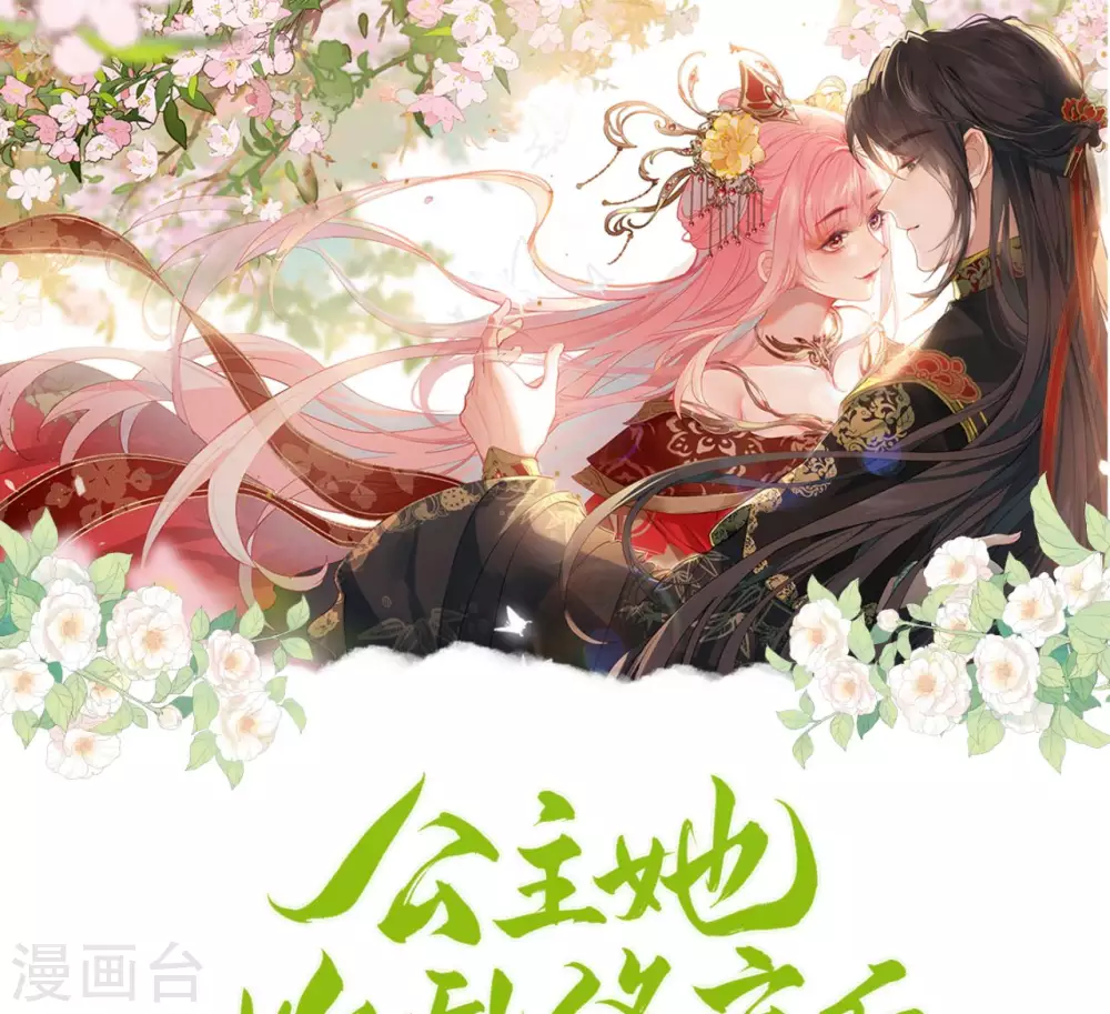 公主她始乱终弃后小说免费阅读漫画,第1话 前任让我高攀不起1图