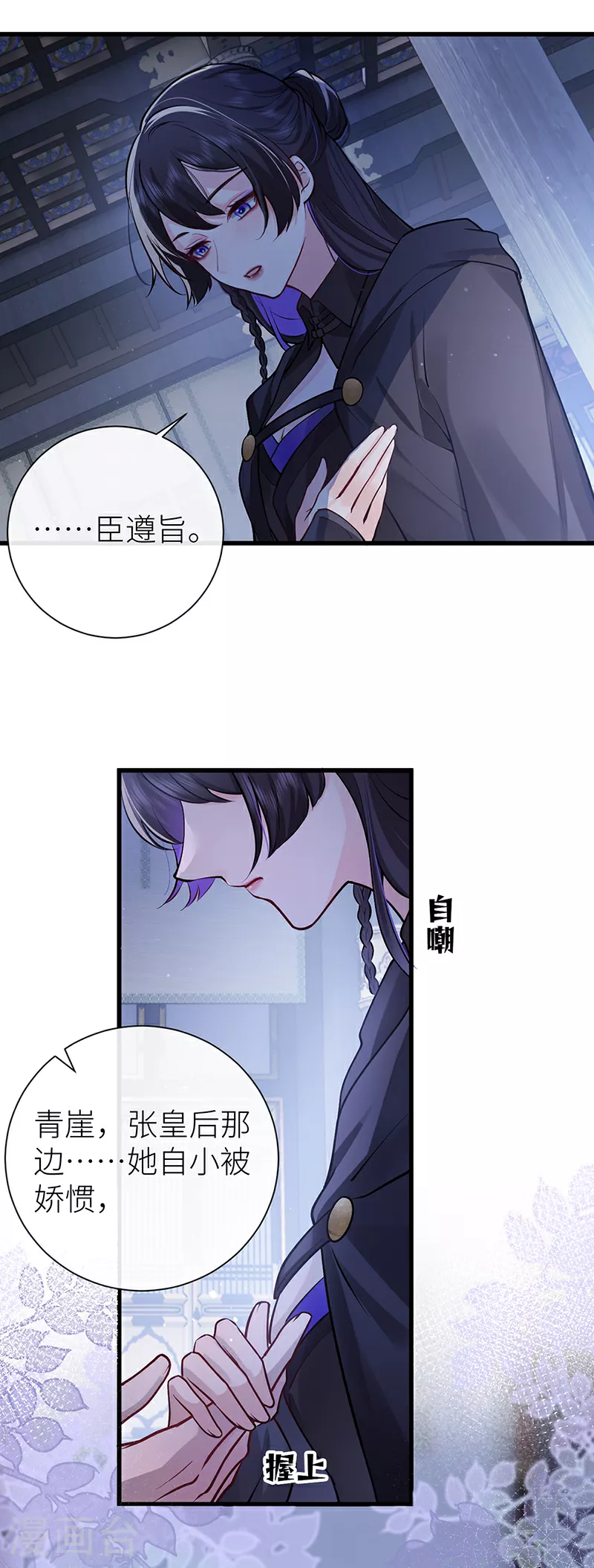 公主她始乱终弃后漫画,第81话 纸老虎可想发威2图