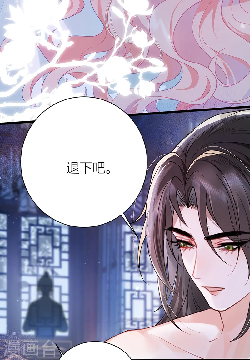 公主她始乱终弃后漫画免费阅读酷漫画,第33话 在你身上留下印记1图