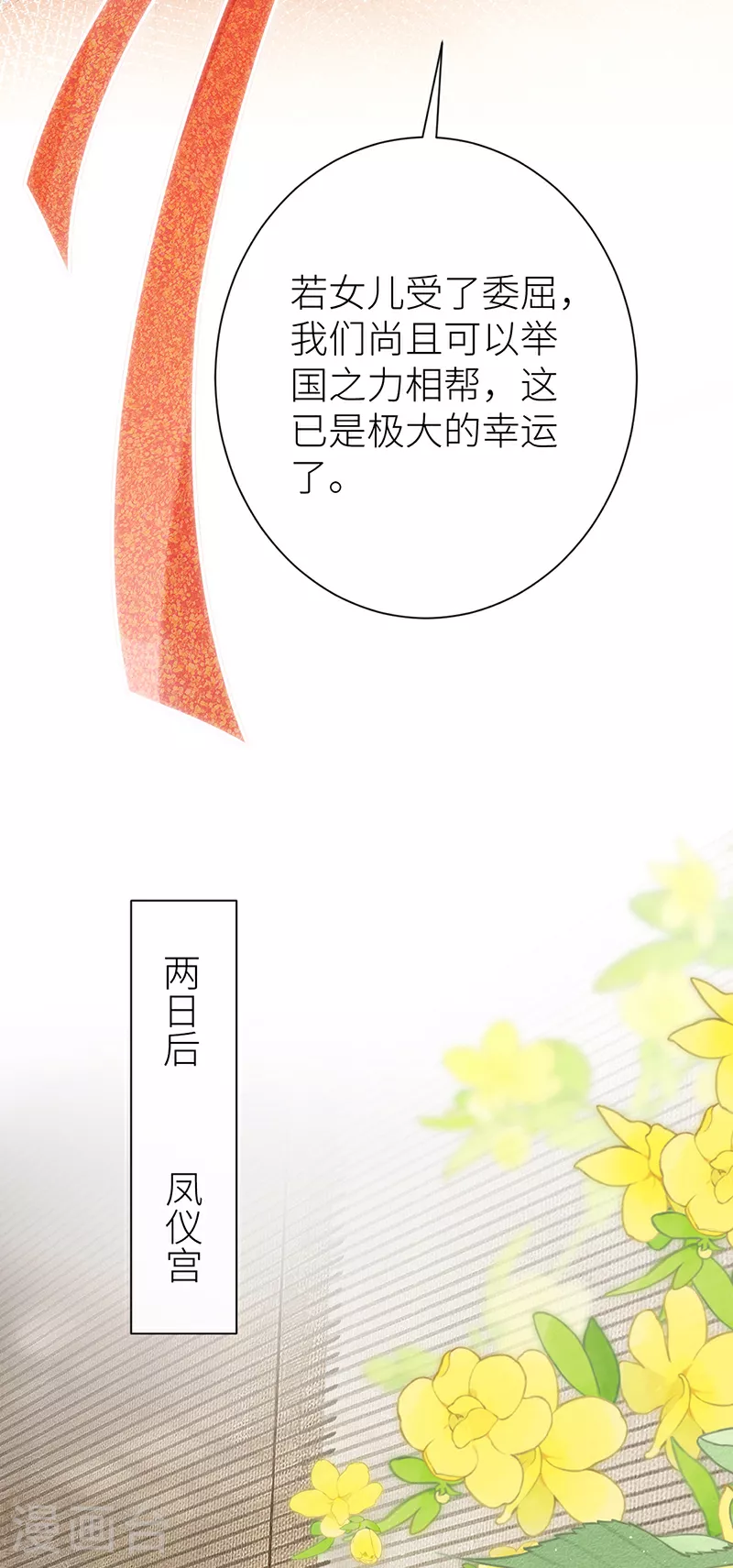 公主她始乱终弃后合集漫画,第99话 想他想他想见他2图