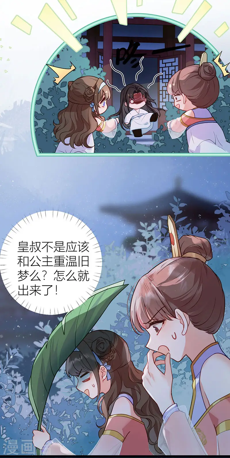 公主她始乱终弃后小说裘星辰笔趣阁漫画,第39话 将你们公主领回去1图