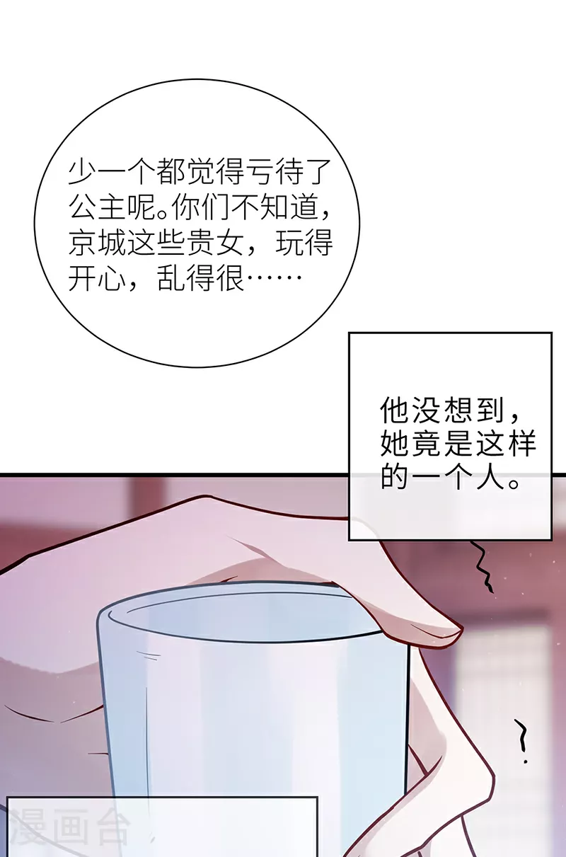 公主她始乱终弃后漫画全集免费阅读下拉式漫画,第60话 偏偏记挂1图