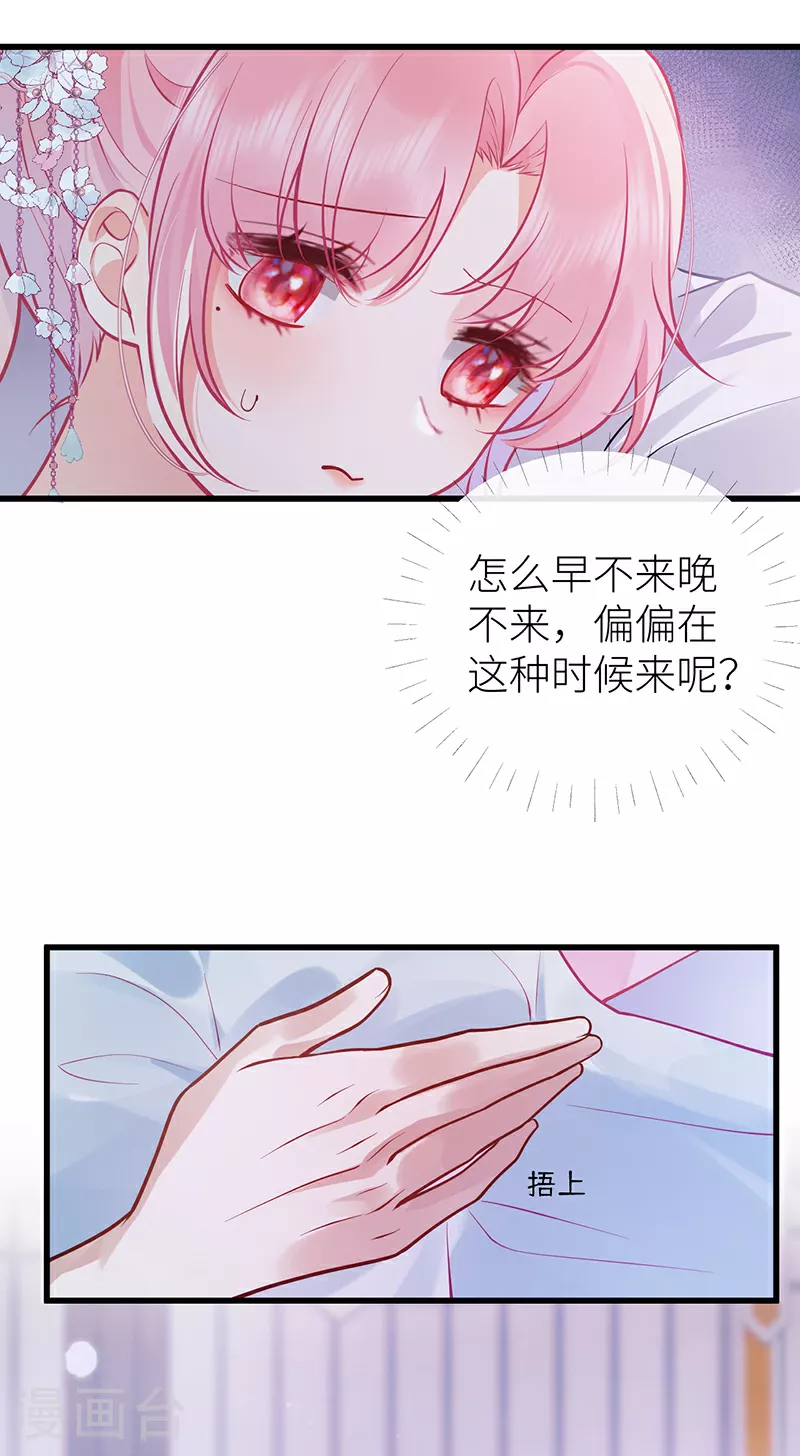 公主她始乱终弃后漫画,第77话 如此长夜也很好2图