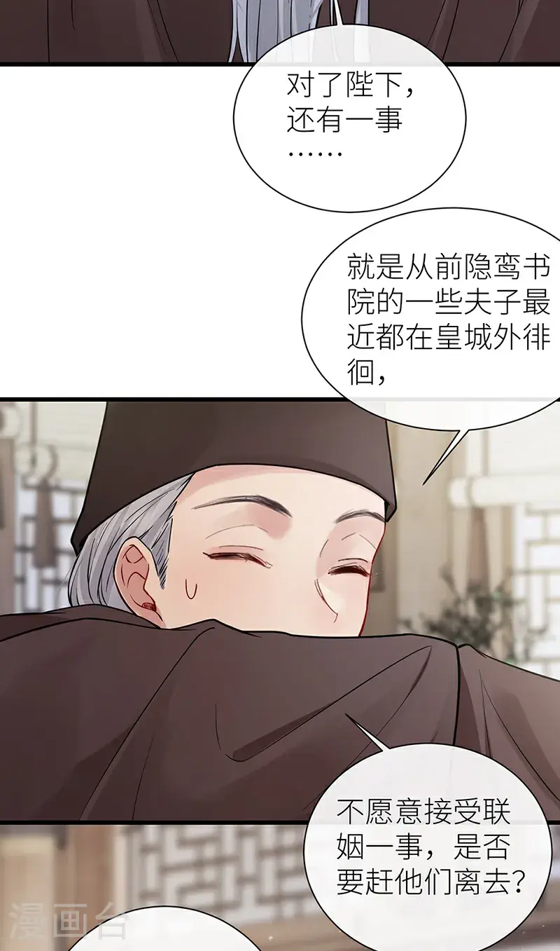 公主她始乱终弃后漫画,第118话 若教知晓羞羞事1图