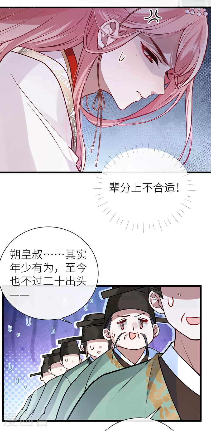 公主她始乱终弃后图片漫画,第90话 你的情敌已上线1图