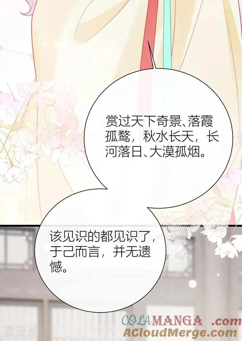 公主她始乱终弃后动漫在线免费观看漫画,第131话 与君共结连理枝1图