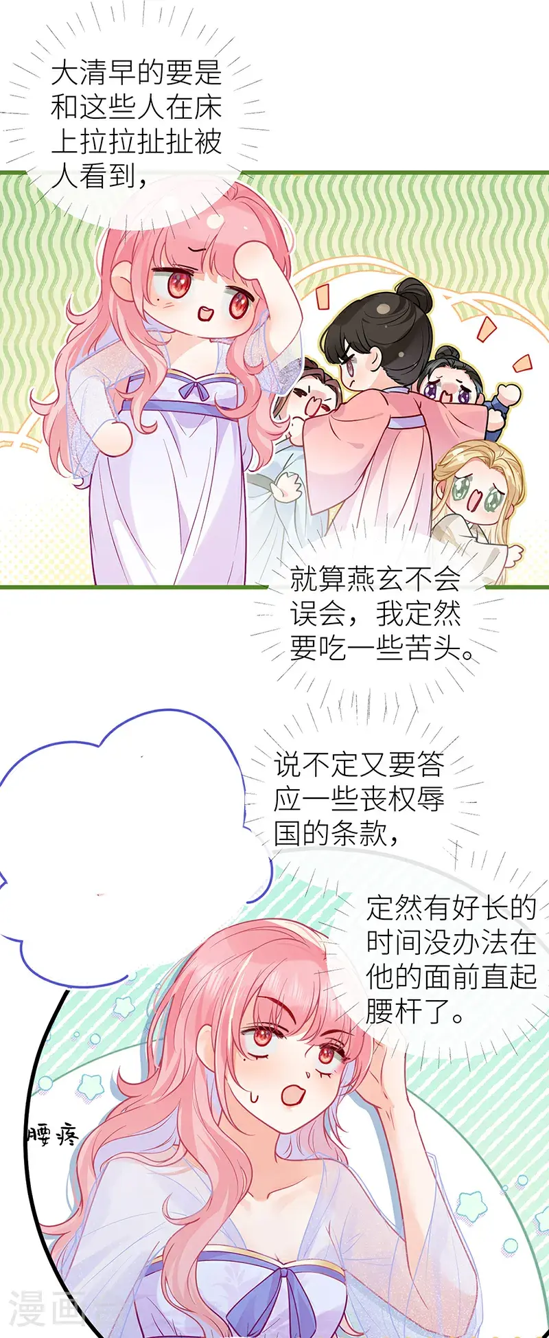 公主她始乱终弃后漫画,第120话 公主是否有苦衷2图