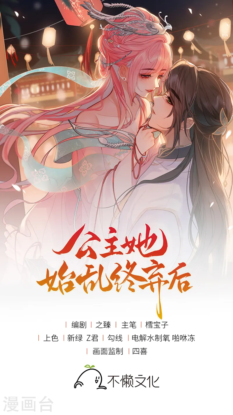 公主她始乱终弃后漫画,第50话 丝毫不在意吗？1图