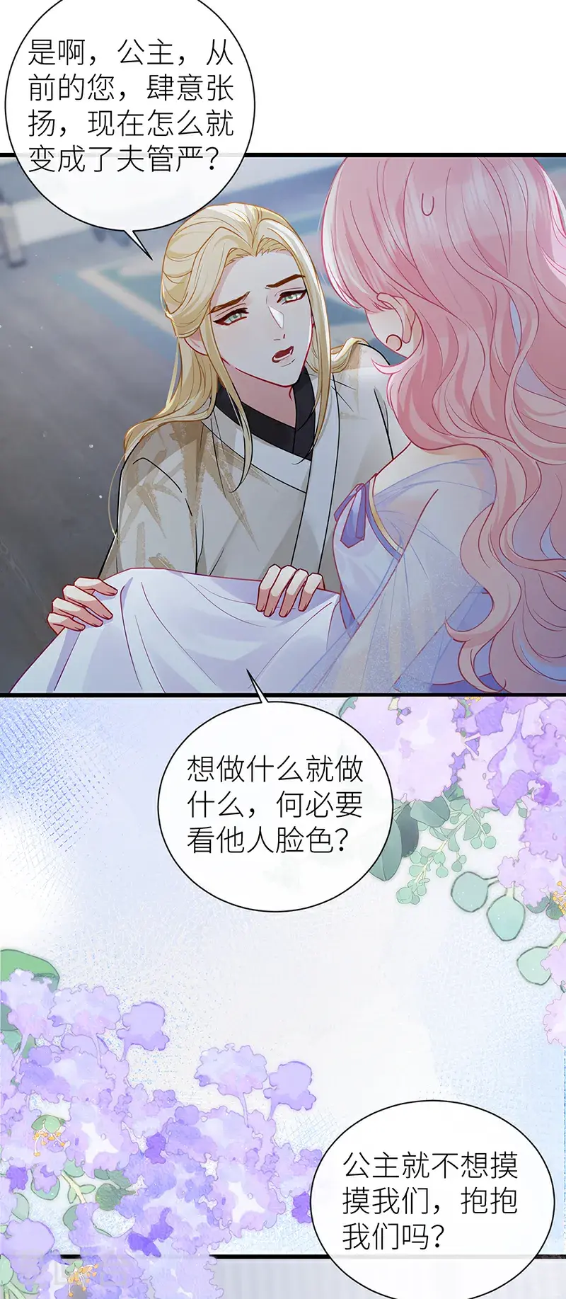 公主她始乱终弃后漫画,第120话 公主是否有苦衷1图