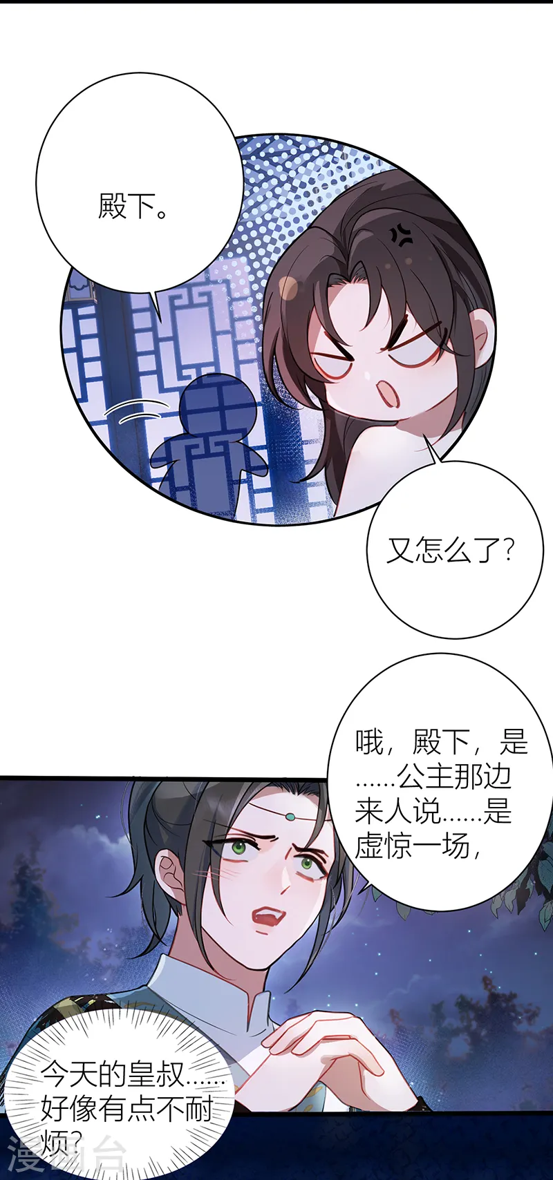 公主她始乱终弃后全集免费下拉式漫画,第33话 在你身上留下印记1图