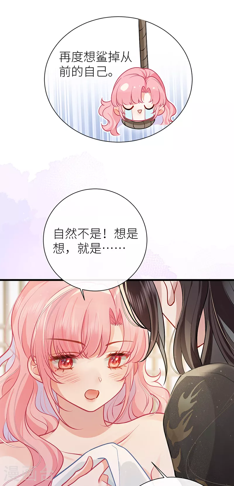 公主她始乱终弃后30话漫画,第70话 将此理解为幽会2图