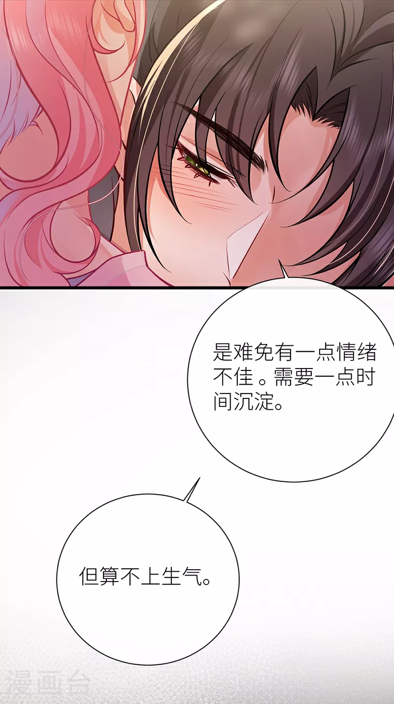 公主她始乱终弃后漫画裘星辰漫画,第88话 想看你为我失控2图