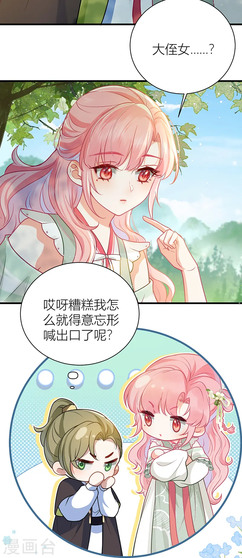 公主她始乱终弃后小说裘星辰笔趣阁漫画,第48话 公主的情郎？2图