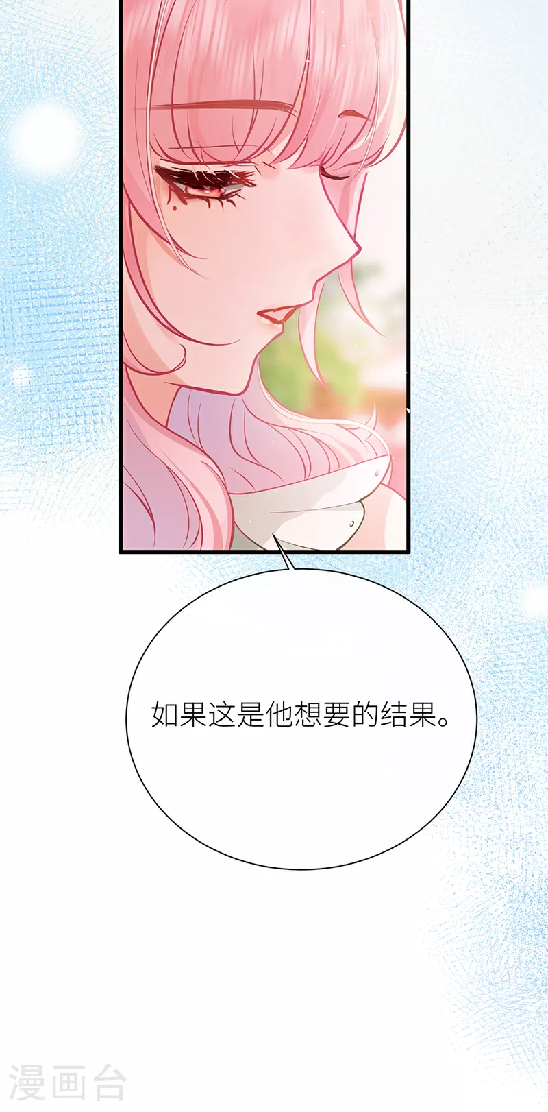 公主她始乱终弃后漫画原著叫什么漫画,第64话 好聚好散2图