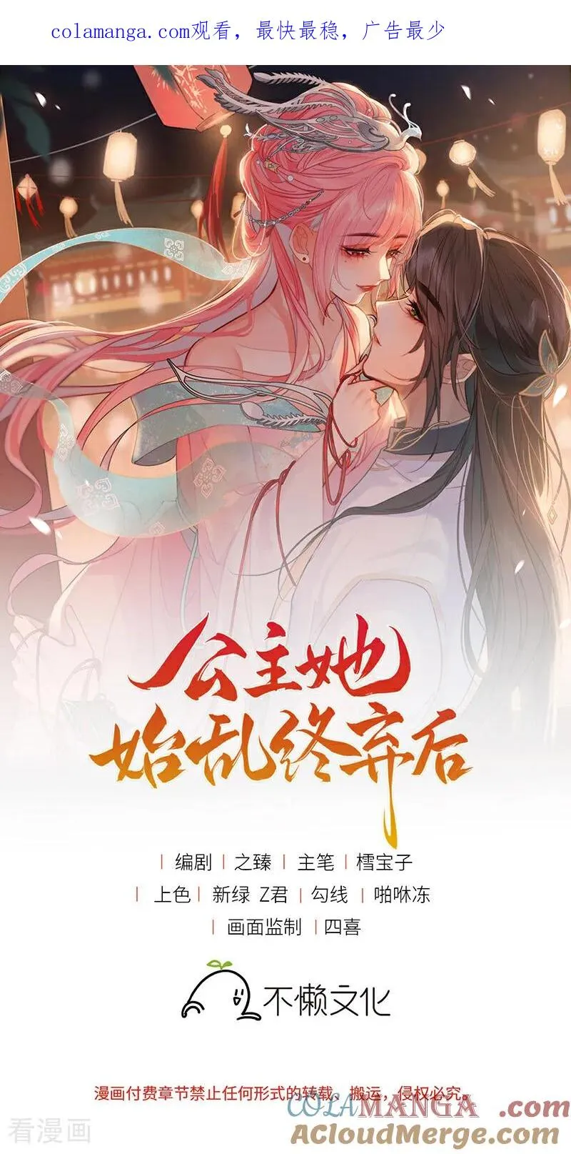 公主她始乱终弃后芊泽小说漫画,番外2 任君整治（上）1图