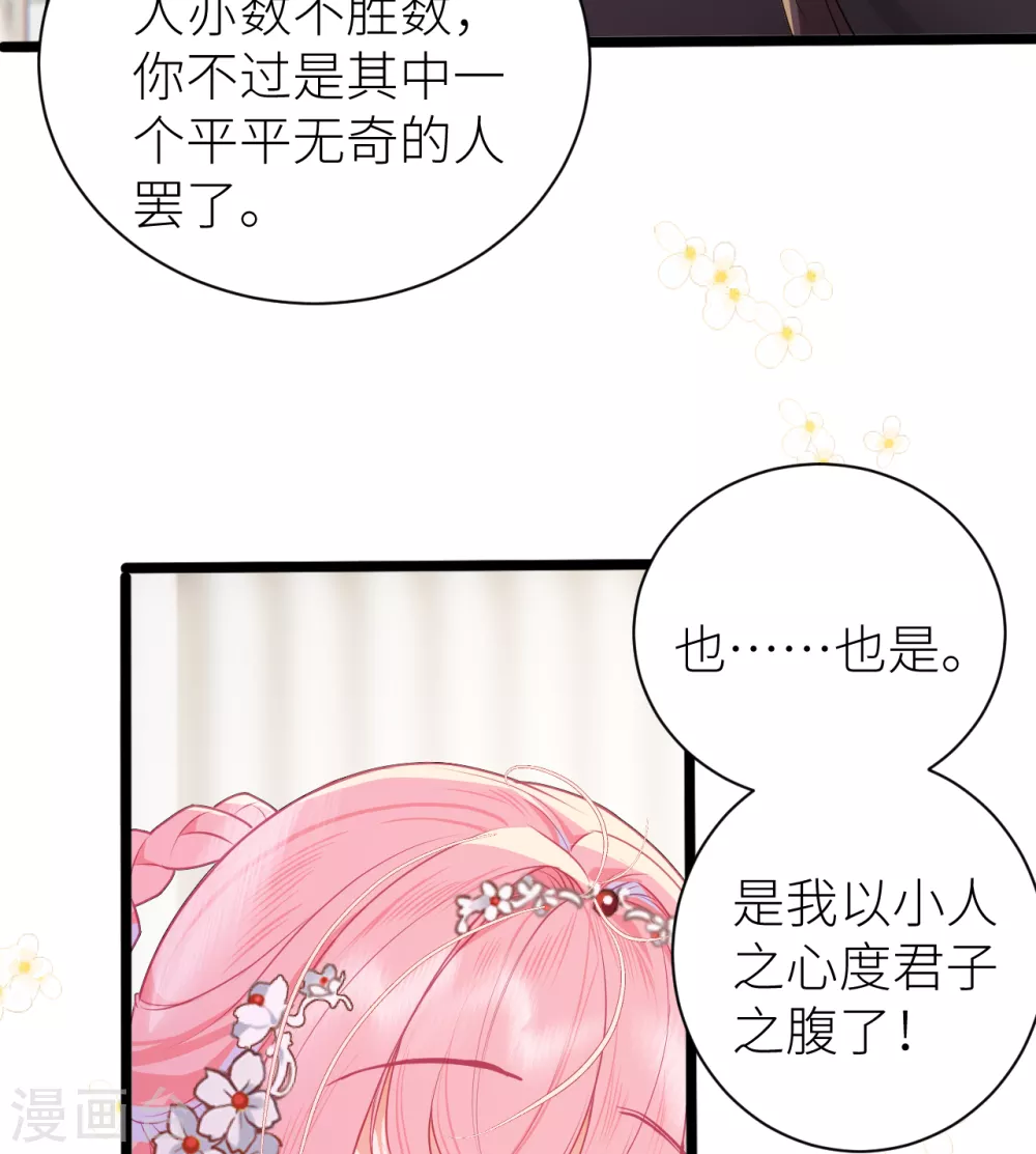 公主她始乱终弃后小说燕玄漫画,第19话 爷孙恋达成？2图