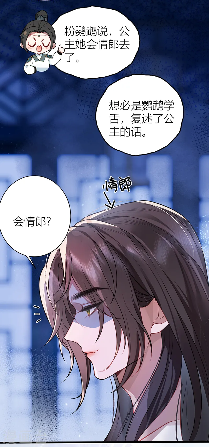 公主她始乱终弃后全集免费下拉式漫画,第33话 在你身上留下印记2图