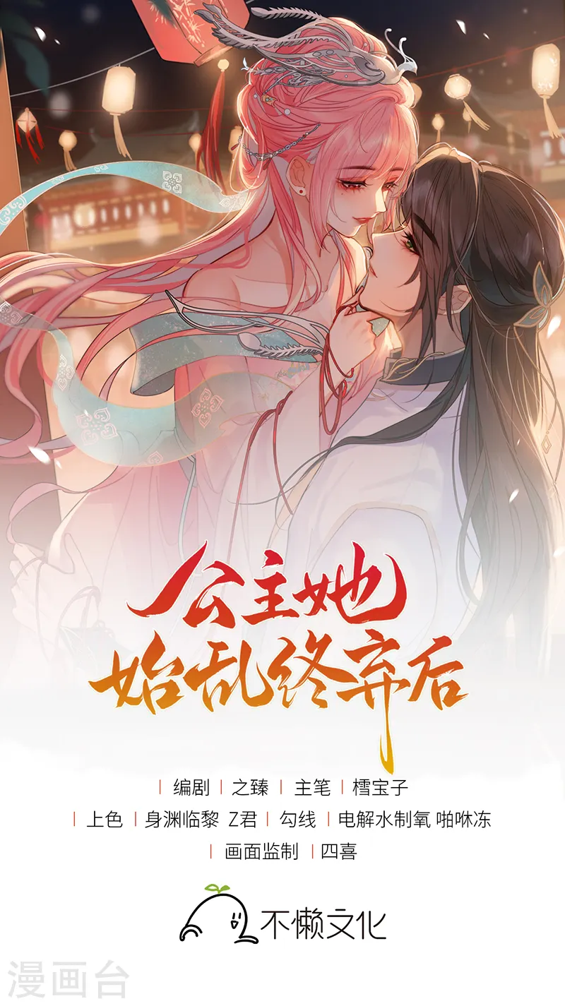 公主她始乱终弃后漫画33话漫画,第34话 同床共枕？1图