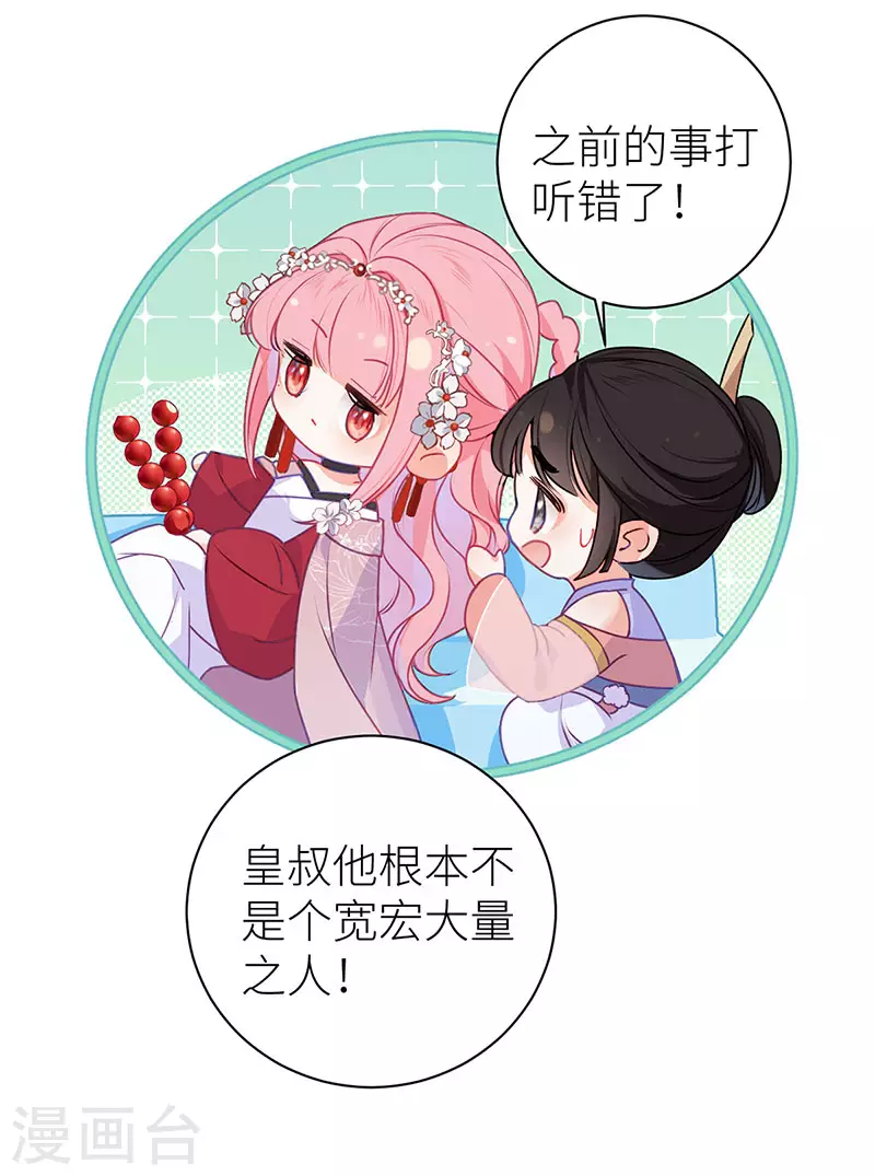 公主她始乱终弃后漫画免费阅读无广告漫画,第20话 色字头上一把刀2图