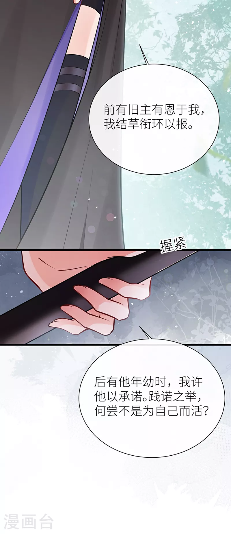 公主她始乱终弃后青崖在线阅读漫画,第100话 金风玉露一相逢2图