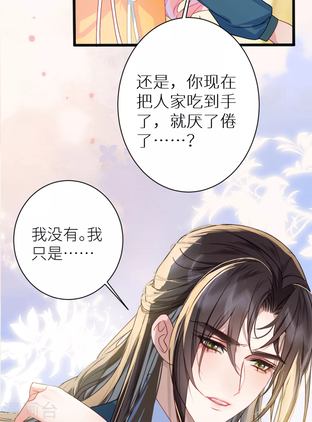 公主她始乱终弃后视频漫画,第17话 本王好糊弄？1图