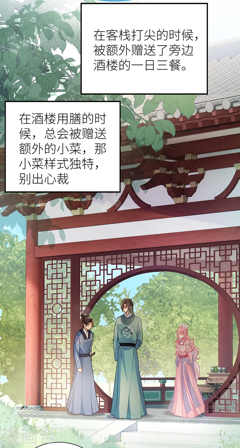 公主她始乱终弃后漫画,第53话 千金买名2图